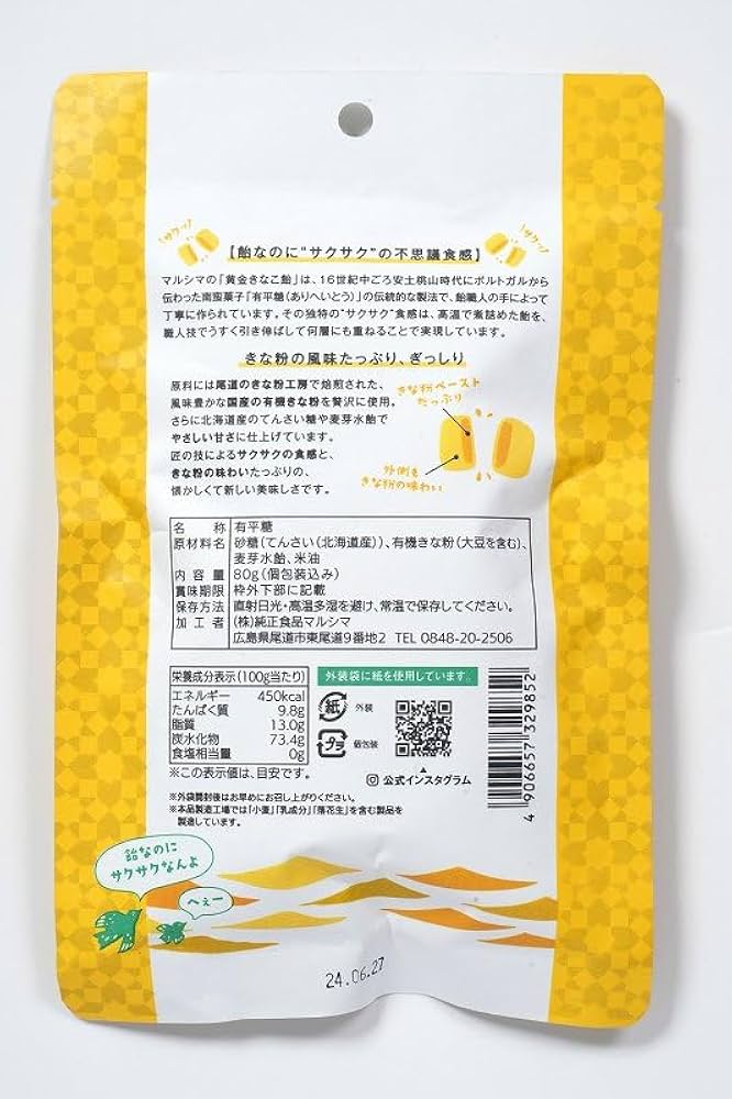 Amazon.co.jp: 創健社 純正食品マルシマ 黄金きなこ飴（個包装